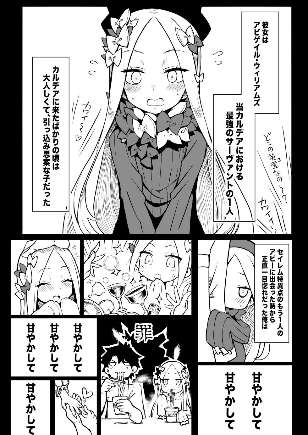 [Avocado Chaya (Yokoshima Koishi)] Waruiko Abi Wakarase no Mikon (Fate/Grand Order) [Digital] - Page 5