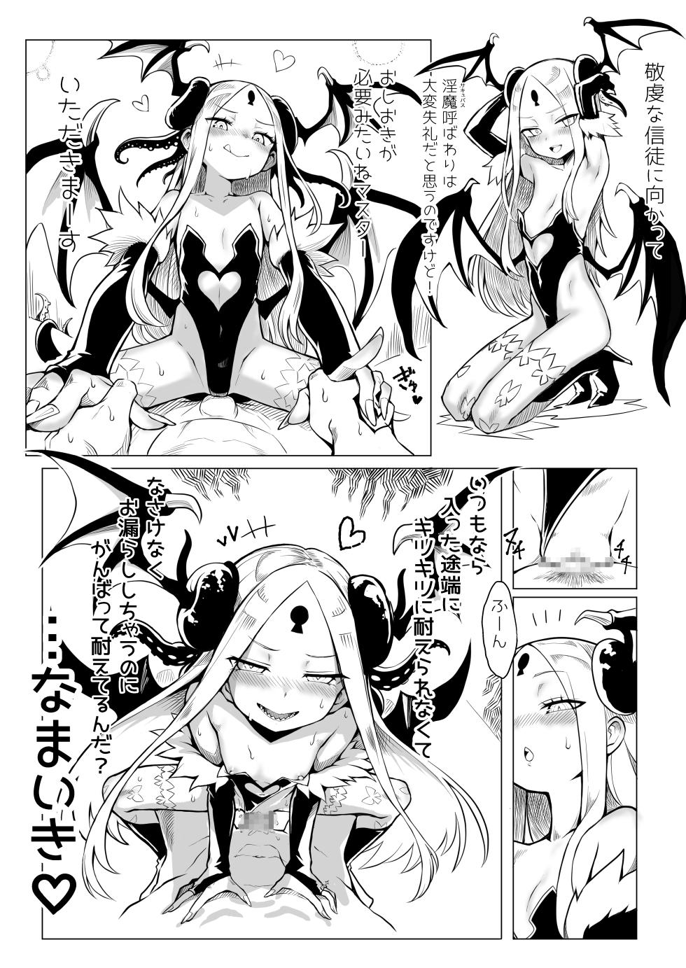 [Avocado Chaya (Yokoshima Koishi)] Waruiko Abi Wakarase no Mikon (Fate/Grand Order) [Digital] - Page 16