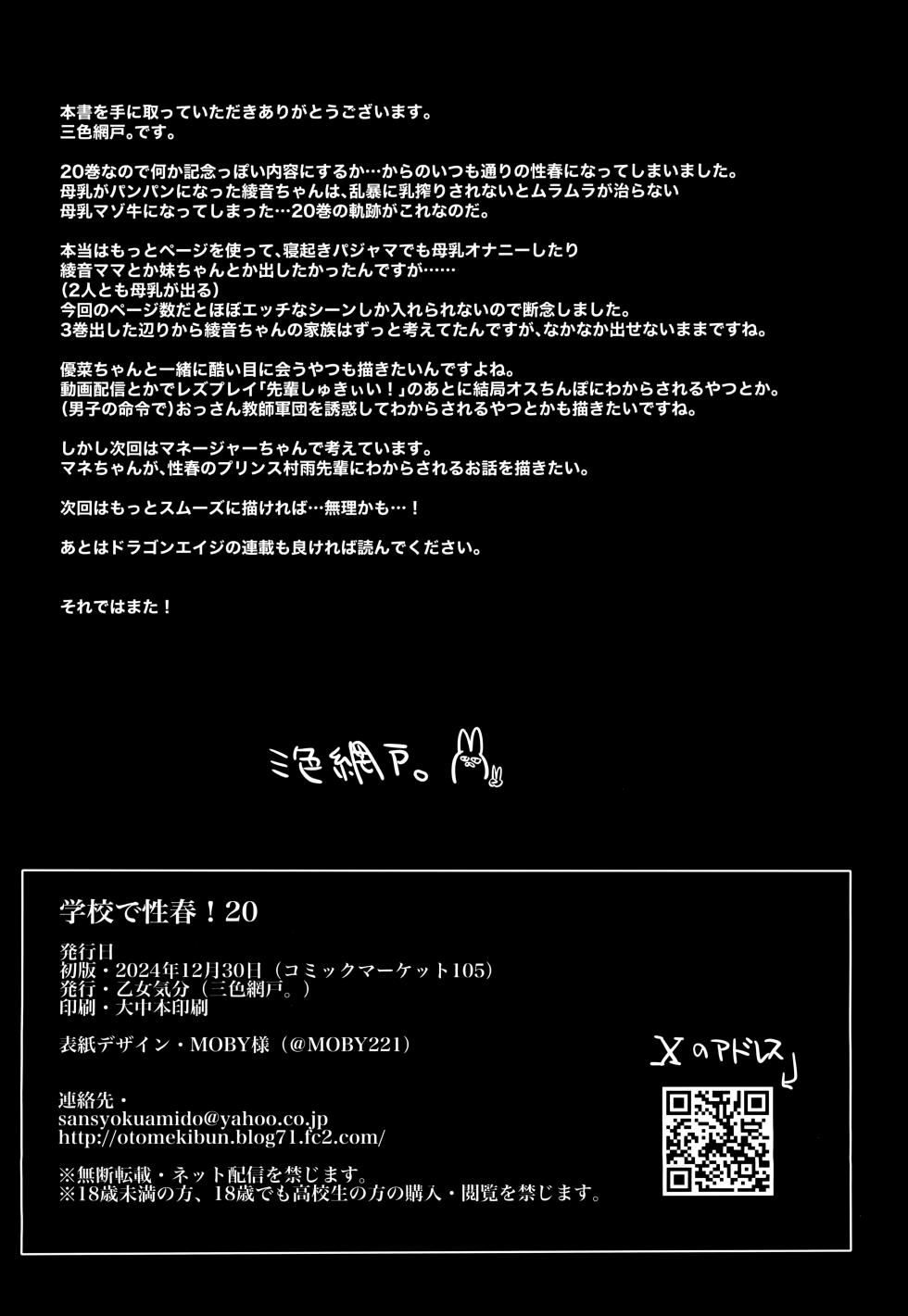 (C105) [OTOMEKIBUN (Sansyoku Amido.)] Gakkou de Seishun! 20 [Chinese] [白杨汉化组] - Page 29