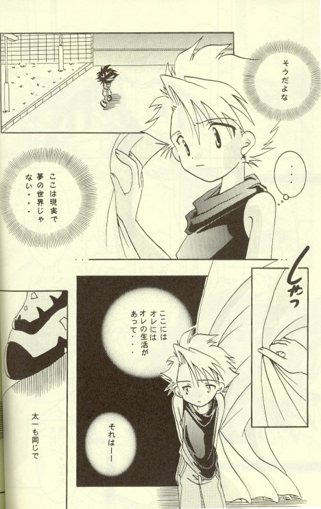 Psi Trailing (Digimon) - Page 12