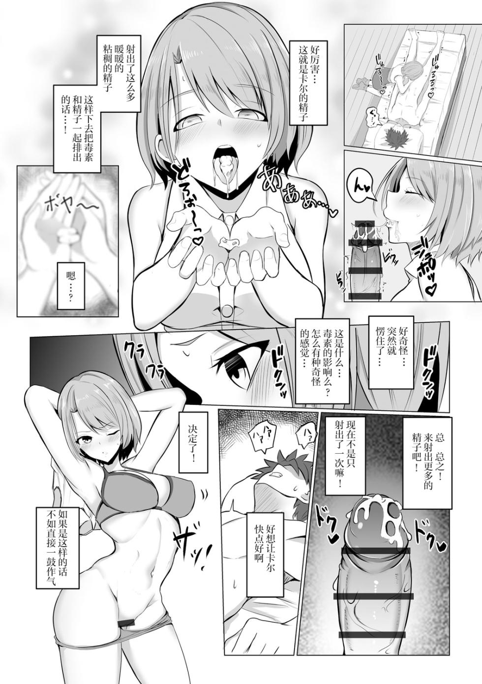 [Bullet] Isekai NTR (Watashi ga Inma ni Ochiru made) [Chinese] [胸垫汉化组] - Page 11