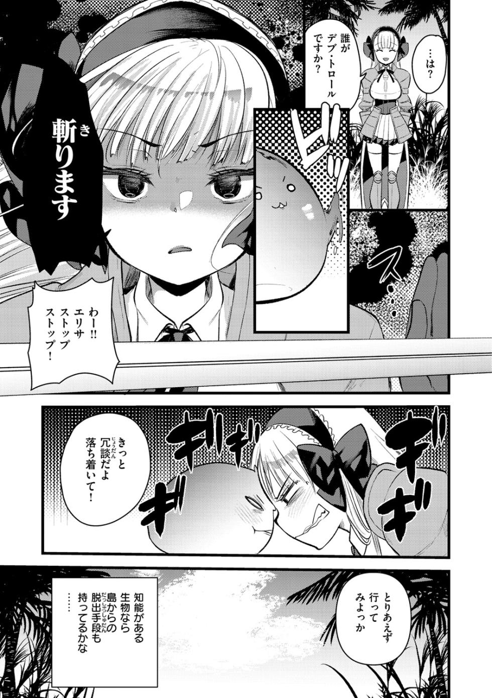 Level1 no himekishi santo yuruhuwa mujintou life Vol.2 - Page 7