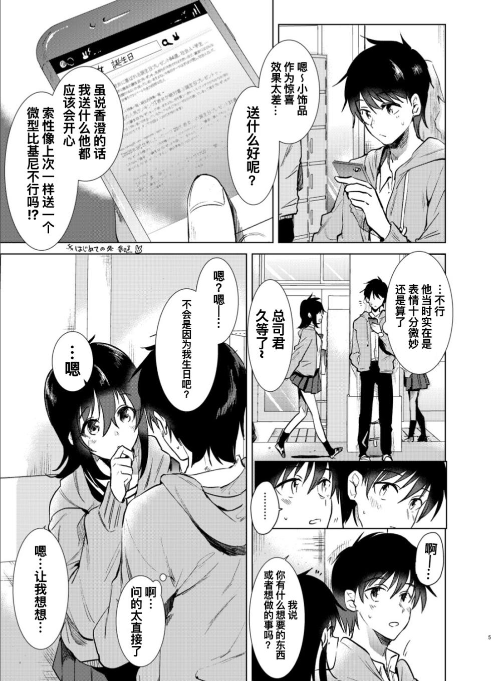 [でぃえすおー (ももこ)] はじめての春夏秋冬1-4[中国翻訳] [無修正] - Page 5