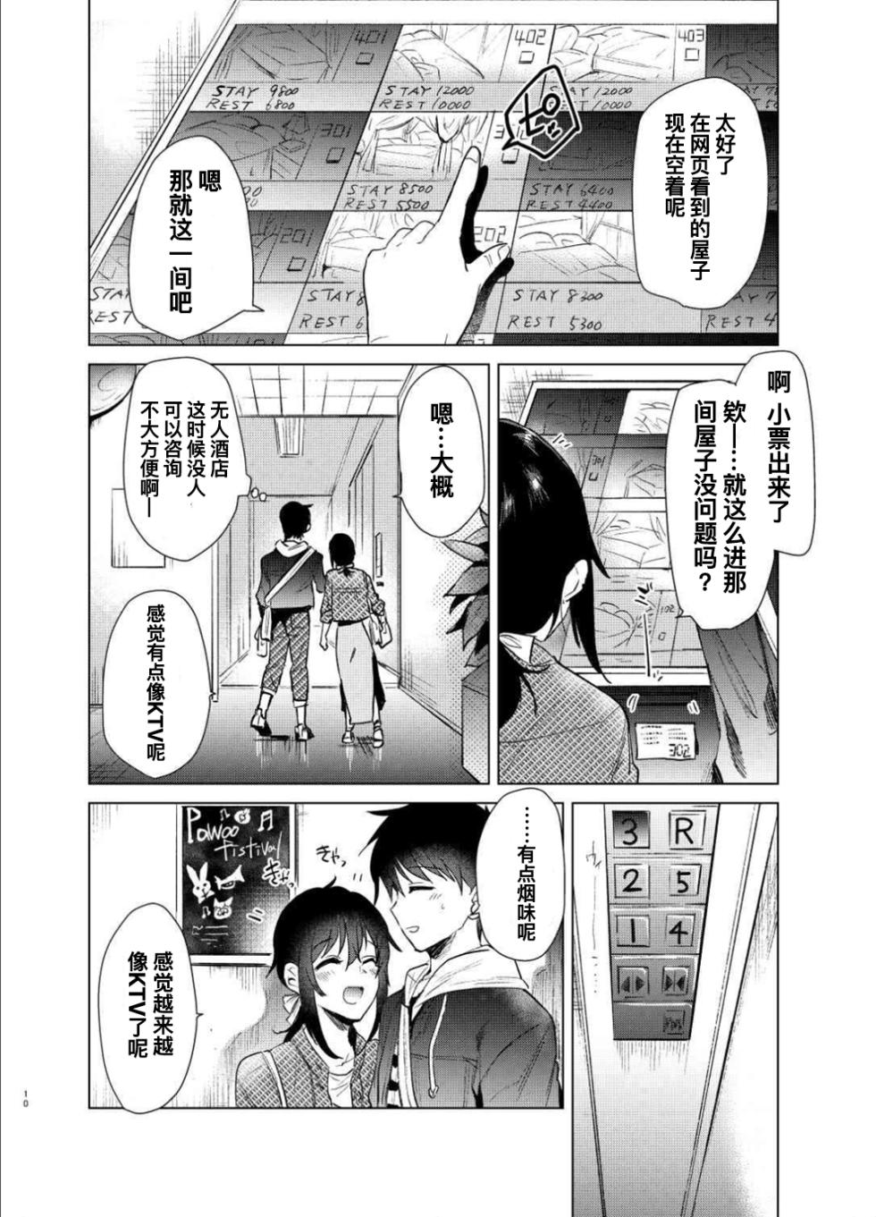[でぃえすおー (ももこ)] はじめての春夏秋冬1-4[中国翻訳] [無修正] - Page 10