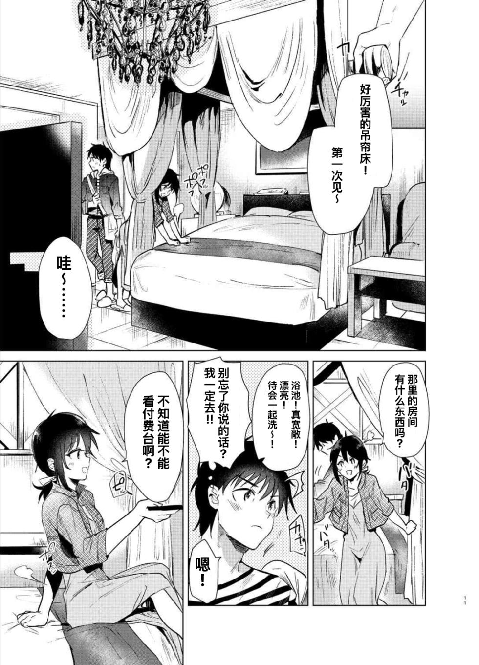 [でぃえすおー (ももこ)] はじめての春夏秋冬1-4[中国翻訳] [無修正] - Page 11