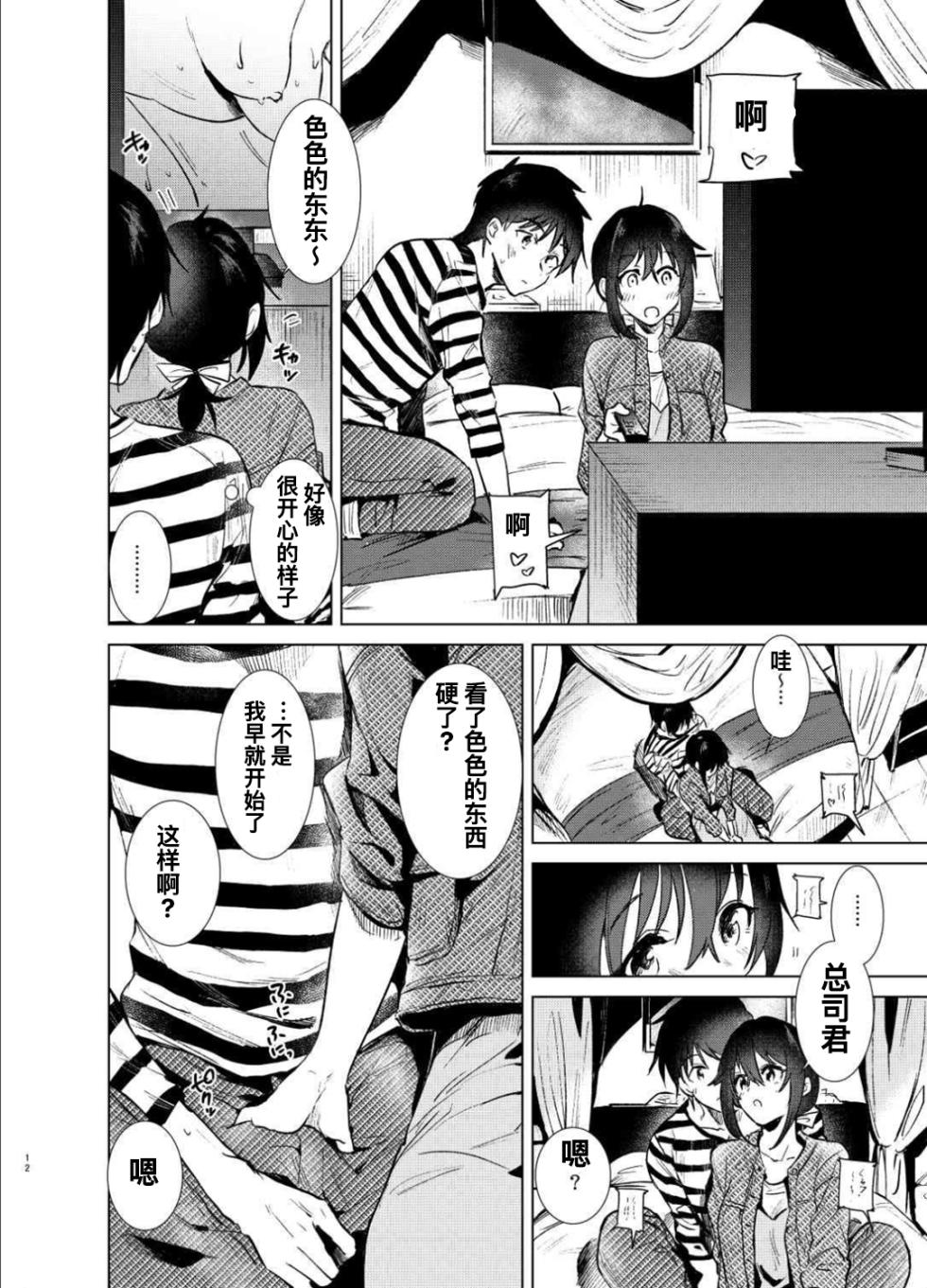 [でぃえすおー (ももこ)] はじめての春夏秋冬1-4[中国翻訳] [無修正] - Page 12