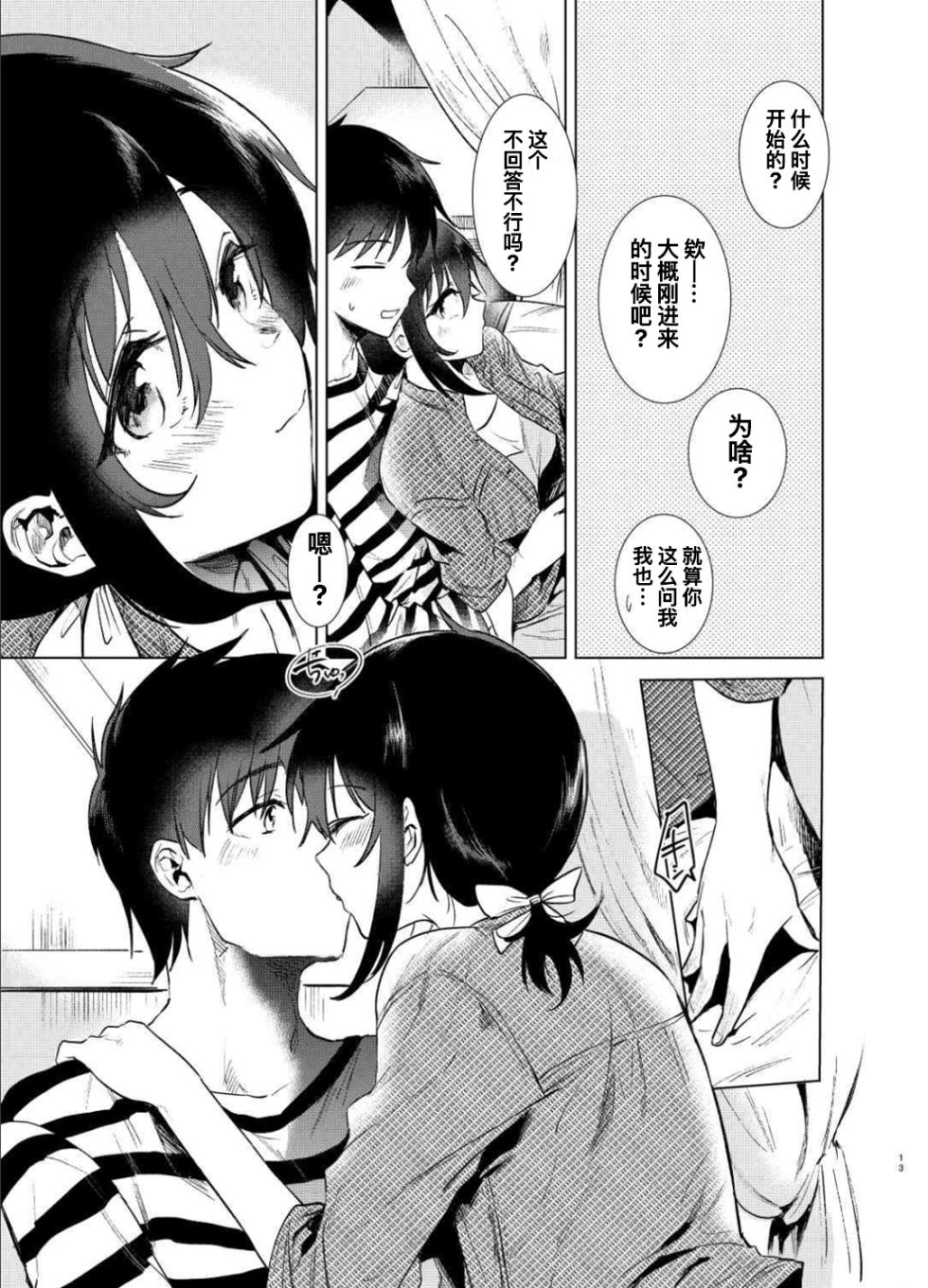 [でぃえすおー (ももこ)] はじめての春夏秋冬1-4[中国翻訳] [無修正] - Page 13