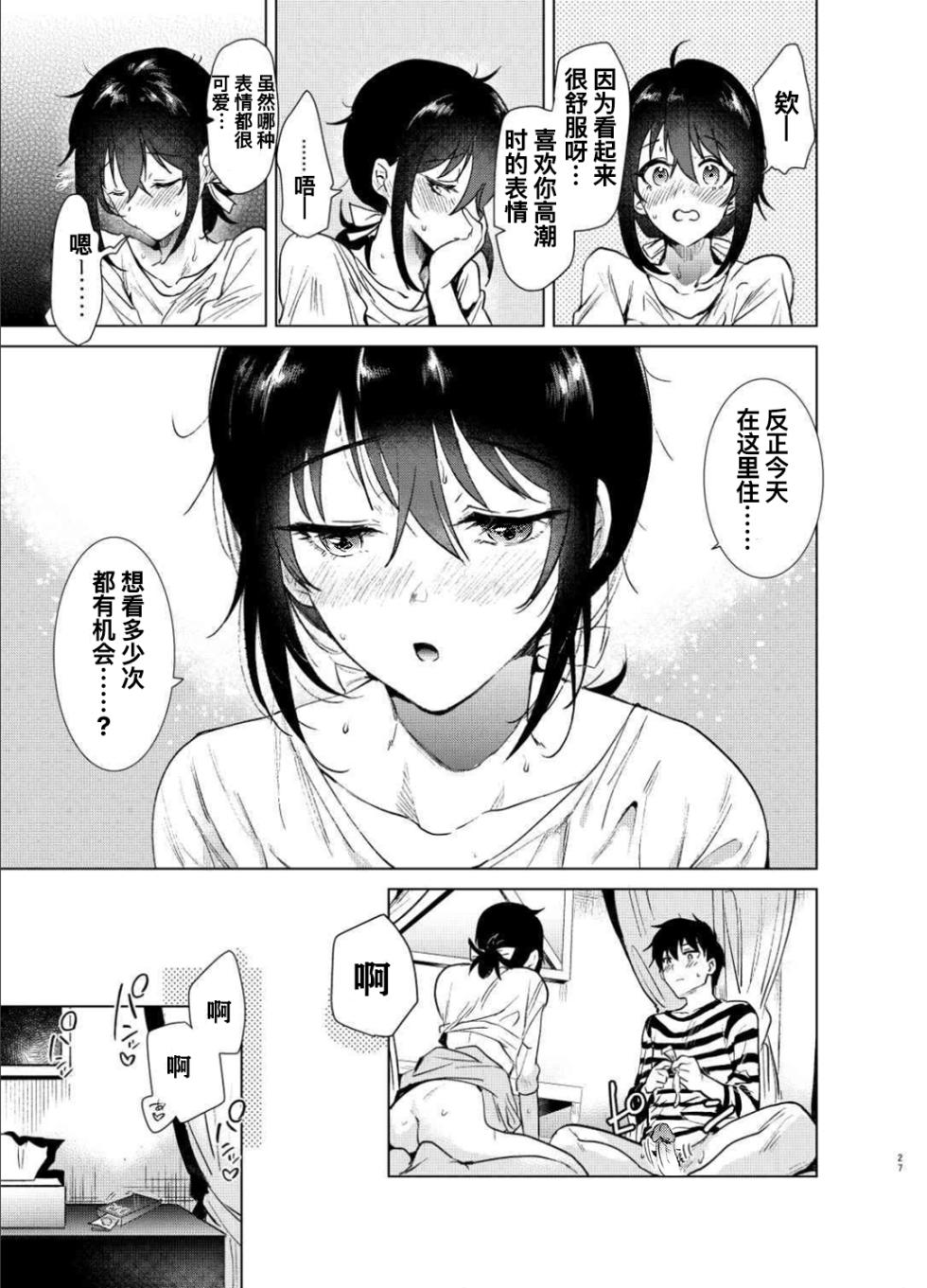 [でぃえすおー (ももこ)] はじめての春夏秋冬1-4[中国翻訳] [無修正] - Page 27