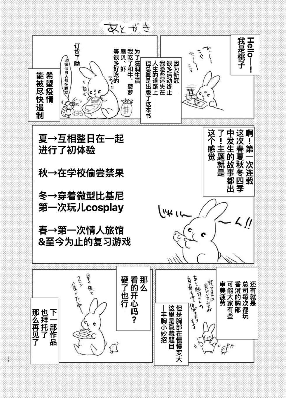 [でぃえすおー (ももこ)] はじめての春夏秋冬1-4[中国翻訳] [無修正] - Page 34