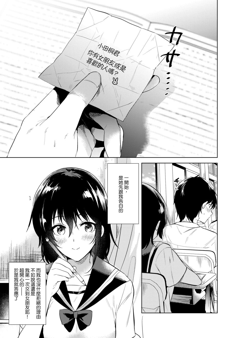 [でぃえすおー (ももこ)] はじめての春夏秋冬1-4[中国翻訳] [無修正] - Page 36