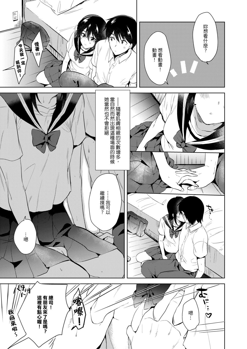 [でぃえすおー (ももこ)] はじめての春夏秋冬1-4[中国翻訳] [無修正] - Page 38