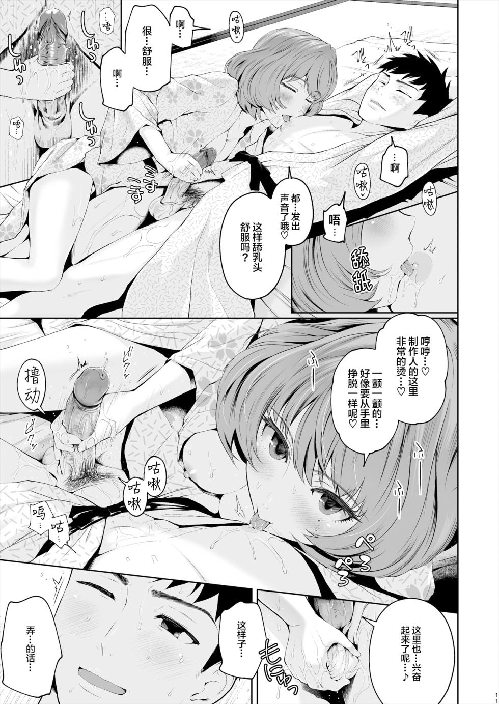 [E☆Roman Koubou (Edogawa Roman)] Kaede-san ni Yasashiku Ecchi na Ijiwaru Sareru Hon (THE IDOLM@STER CINDERELLA GIRLS) [Chinese] [Lolipoi汉化组] [Decensored] [Digital] - Page 13