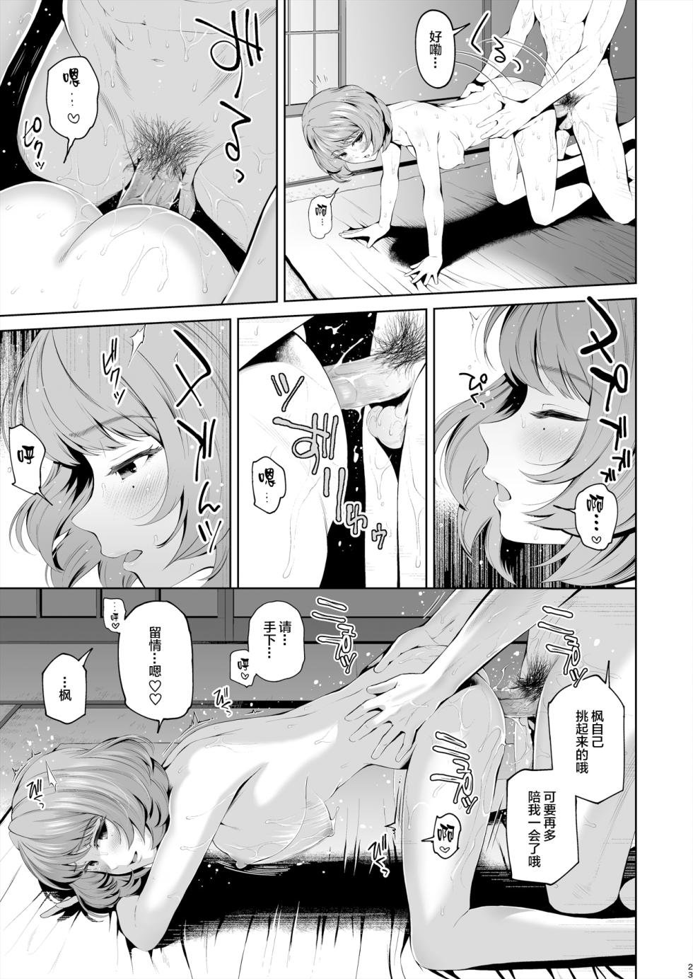 [E☆Roman Koubou (Edogawa Roman)] Kaede-san ni Yasashiku Ecchi na Ijiwaru Sareru Hon (THE IDOLM@STER CINDERELLA GIRLS) [Chinese] [Lolipoi汉化组] [Decensored] [Digital] - Page 25