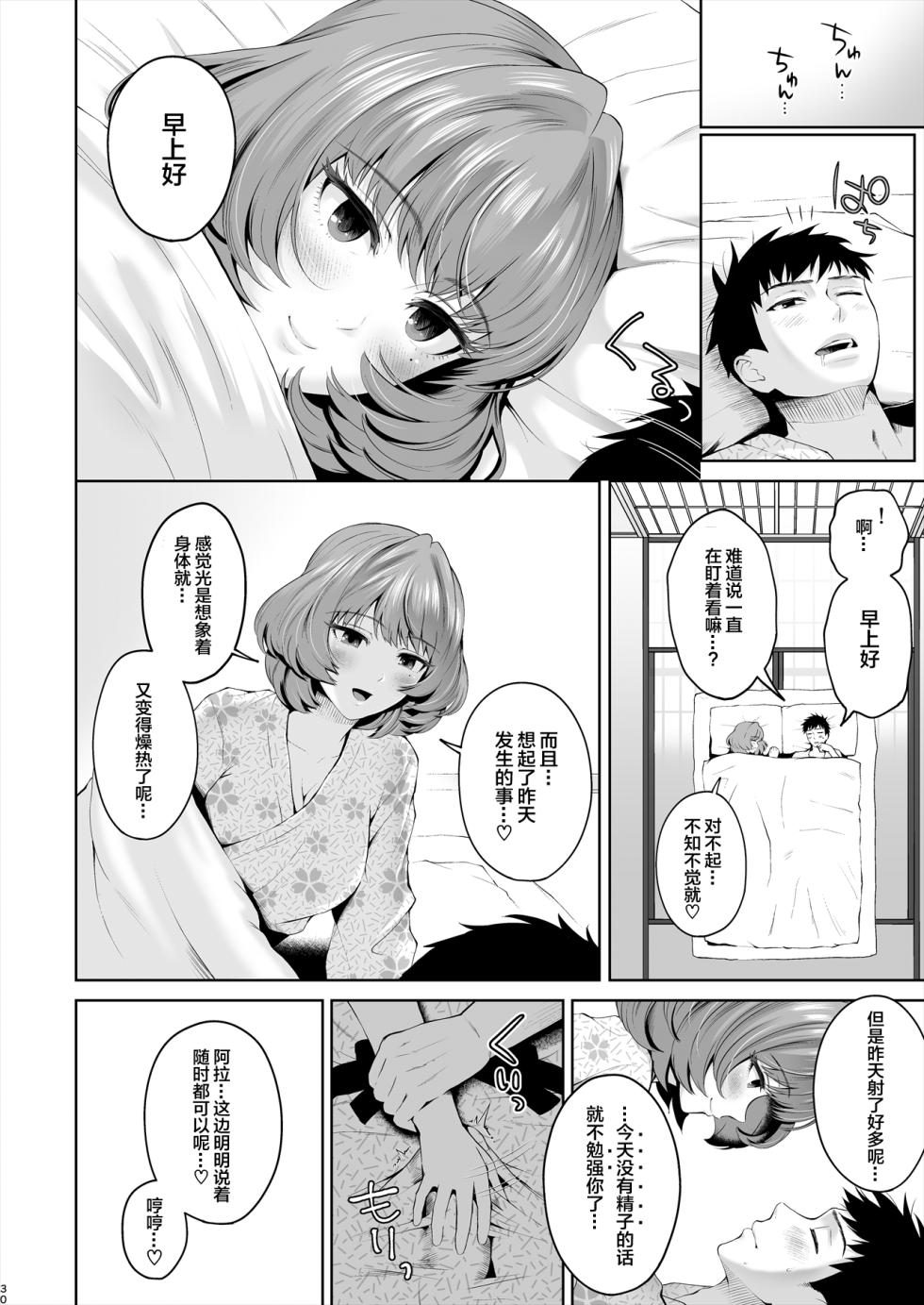 [E☆Roman Koubou (Edogawa Roman)] Kaede-san ni Yasashiku Ecchi na Ijiwaru Sareru Hon (THE IDOLM@STER CINDERELLA GIRLS) [Chinese] [Lolipoi汉化组] [Decensored] [Digital] - Page 32