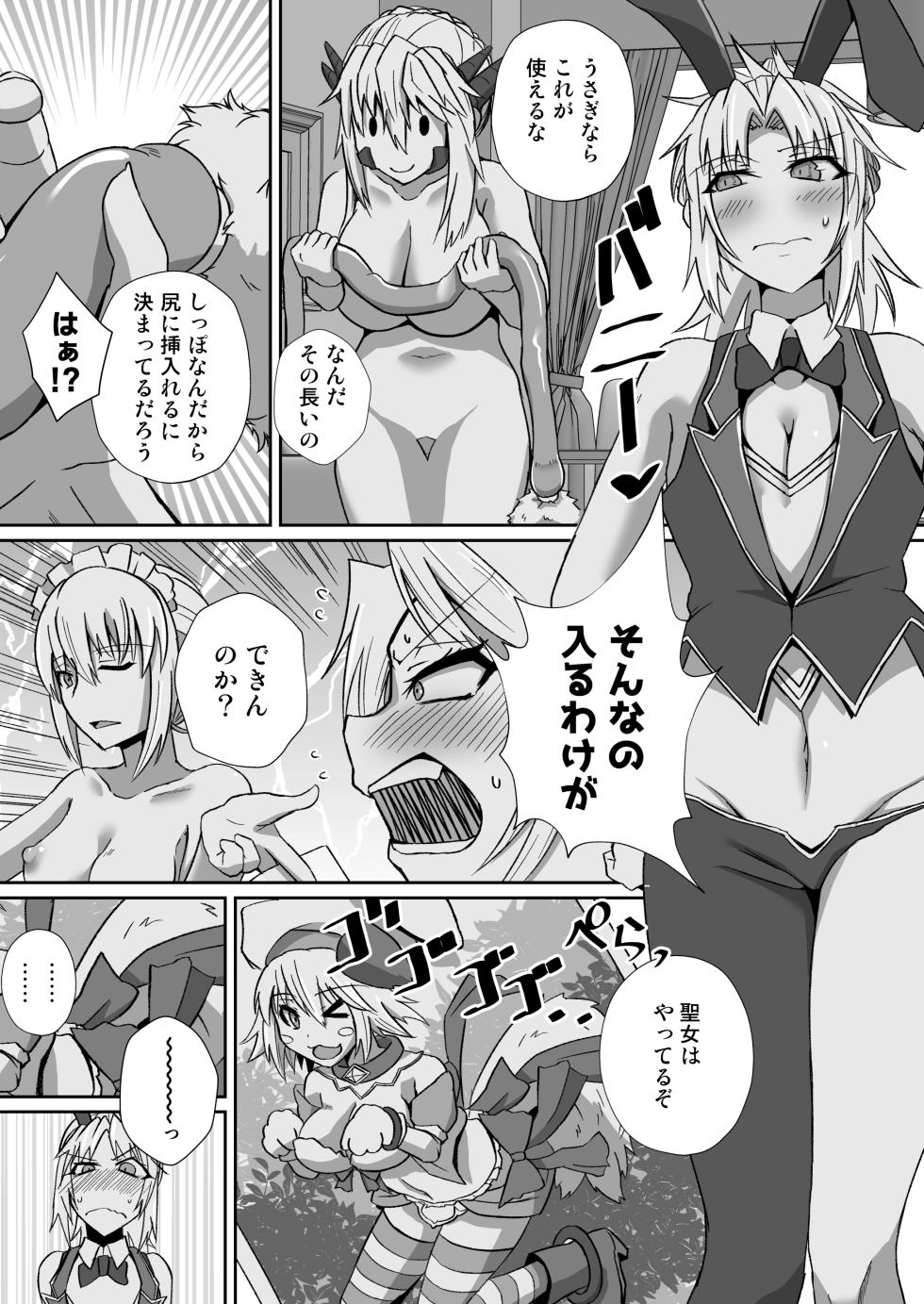 [Sigamitsuki Mizuhiki (Noshigami)] Idol Mo-san to Ecchi Shitai! (Fate/Grand Order) [Digital] - Page 9