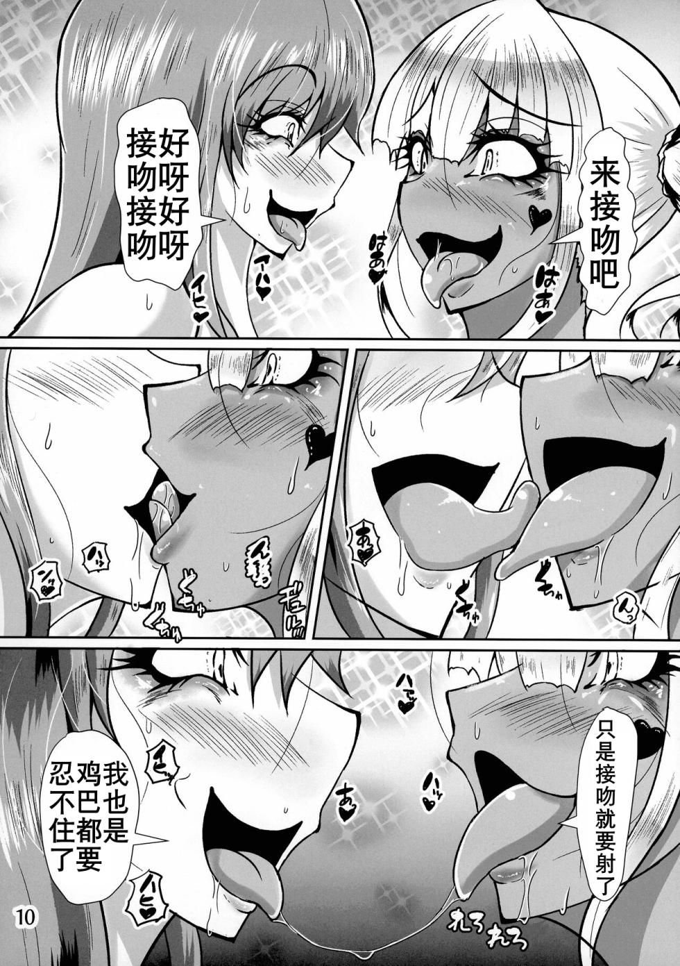 (C100) [Kurotoya (Kuroda Kuro)] Futanari Mama ga Futanari JK to Kimesex Suru Hon | 扶她妈妈X扶她JK [Chinese] [K记翻译] - Page 11