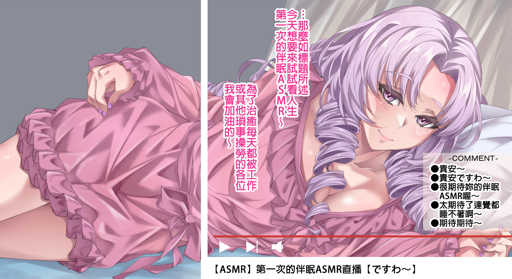 [Bacon] slm嬢ASMR配信NTR風味 (Hyakumantenbara Salome) [Chinese] - Page 1