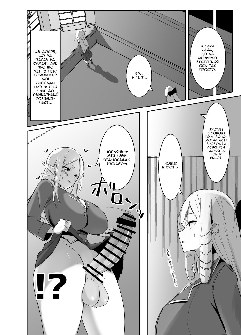 [COSCOteikoku (sella)] Otome Game no Akuyaku Reijou ni Tensei Shitara Ura Settei de Futanari deshita ~Ch. 2~ | Я реінкарнувалася,  як лиходійка в отоме грі, яка в передісторії була футанарі ~частина 2~ [Ukrainian] [Digital] - Page 17