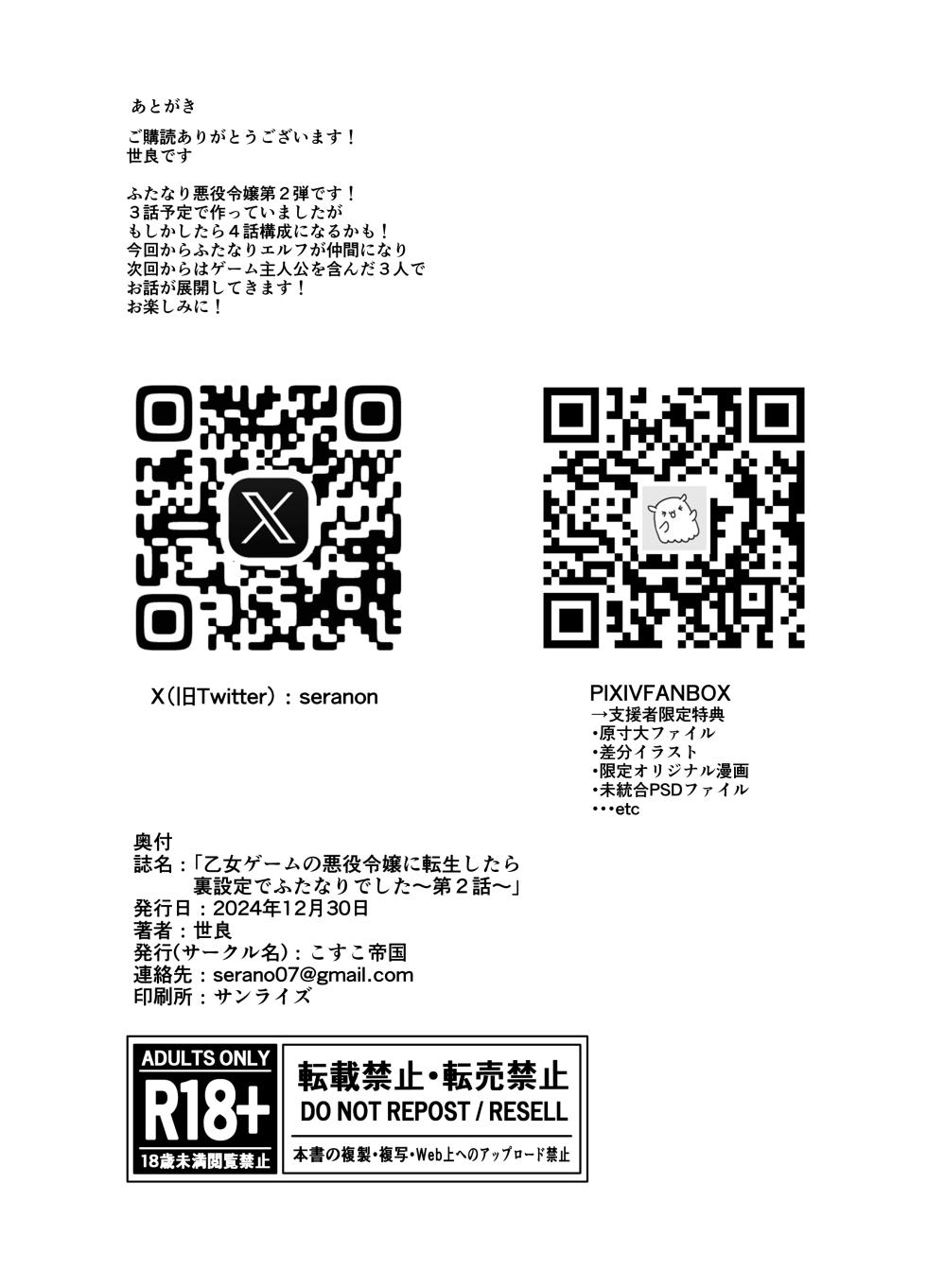 [COSCOteikoku (sella)] Otome Game no Akuyaku Reijou ni Tensei Shitara Ura Settei de Futanari deshita ~Ch. 2~ | Я реінкарнувалася,  як лиходійка в отоме грі, яка в передісторії була футанарі ~частина 2~ [Ukrainian] [Digital] - Page 29