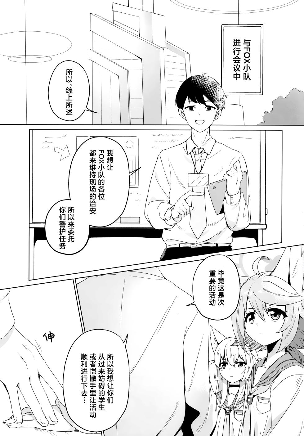 (C105) [Koyan Daiichisho (Miwa Kitsune)] Tokidoki, Dokidoki Otogi! | 时不时、霎时心动音葵! (Blue Archive) [Chinese] [角都九阳个人汉化] - Page 3