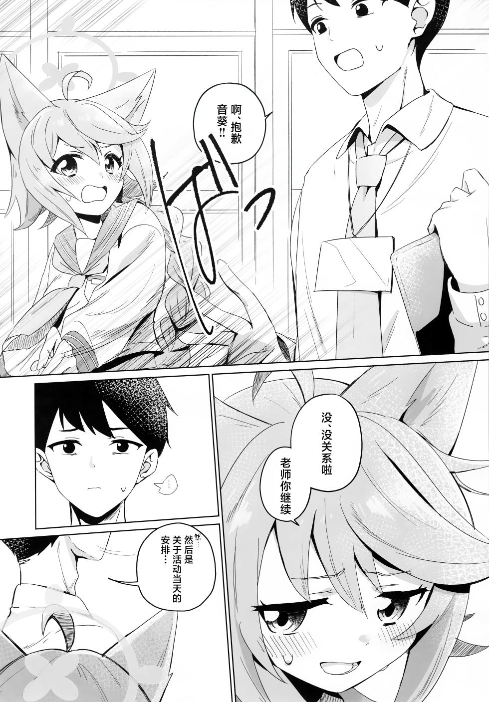 (C105) [Koyan Daiichisho (Miwa Kitsune)] Tokidoki, Dokidoki Otogi! | 时不时、霎时心动音葵! (Blue Archive) [Chinese] [角都九阳个人汉化] - Page 4