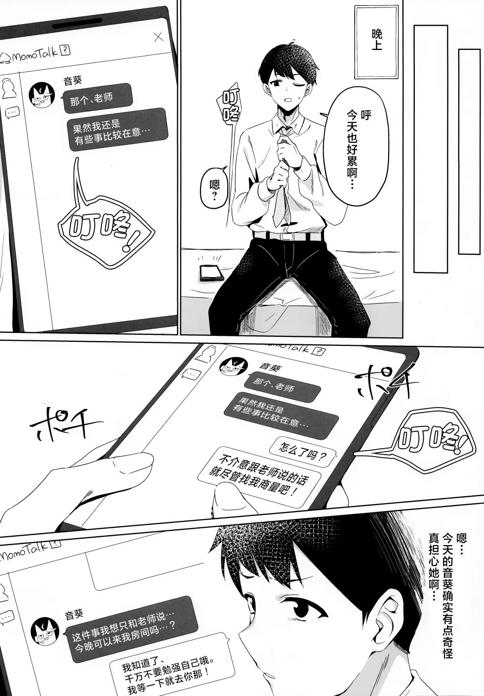 (C105) [Koyan Daiichisho (Miwa Kitsune)] Tokidoki, Dokidoki Otogi! | 时不时、霎时心动音葵! (Blue Archive) [Chinese] [角都九阳个人汉化] - Page 7