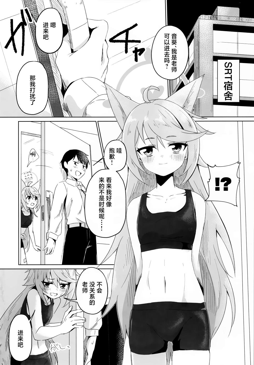 (C105) [Koyan Daiichisho (Miwa Kitsune)] Tokidoki, Dokidoki Otogi! | 时不时、霎时心动音葵! (Blue Archive) [Chinese] [角都九阳个人汉化] - Page 8