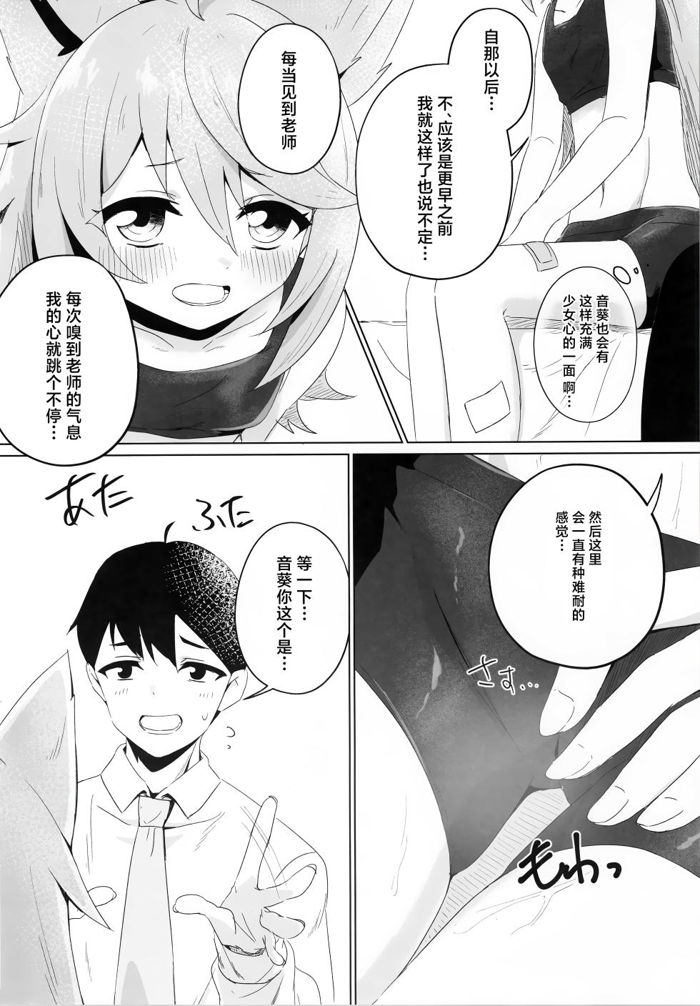 (C105) [Koyan Daiichisho (Miwa Kitsune)] Tokidoki, Dokidoki Otogi! | 时不时、霎时心动音葵! (Blue Archive) [Chinese] [角都九阳个人汉化] - Page 10