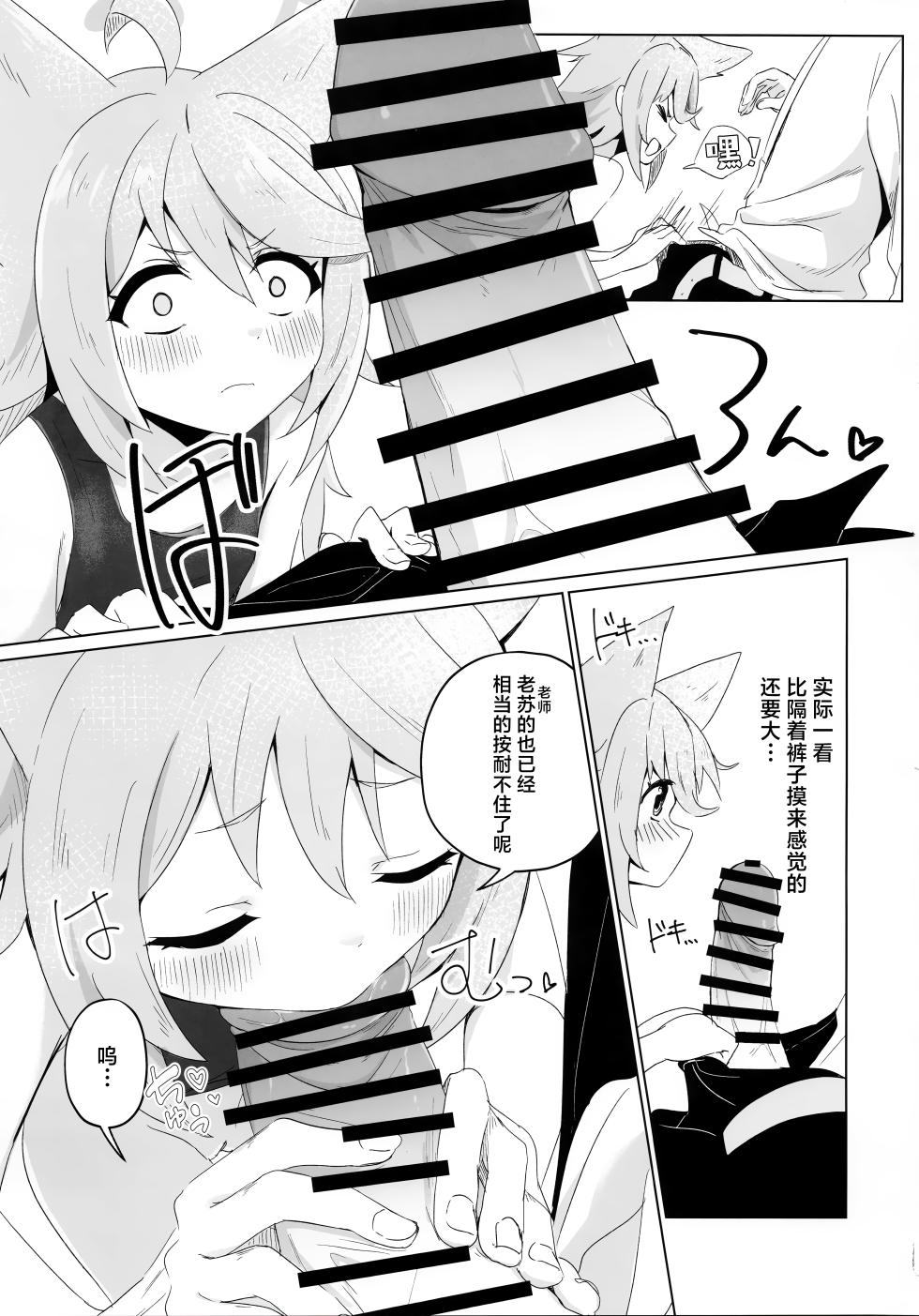 (C105) [Koyan Daiichisho (Miwa Kitsune)] Tokidoki, Dokidoki Otogi! | 时不时、霎时心动音葵! (Blue Archive) [Chinese] [角都九阳个人汉化] - Page 13