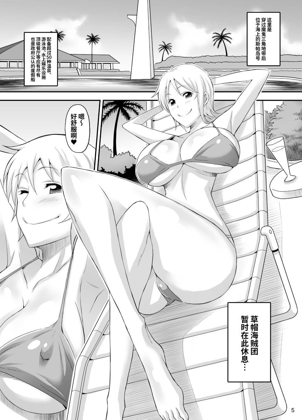 [Diogenes Club (Haikawa Hemlen)] Rakuen Onna Kaizoku - Woman pirate in paradise (One Piece) [Chinese] [光阴个人汉化] [Digital] - Page 4