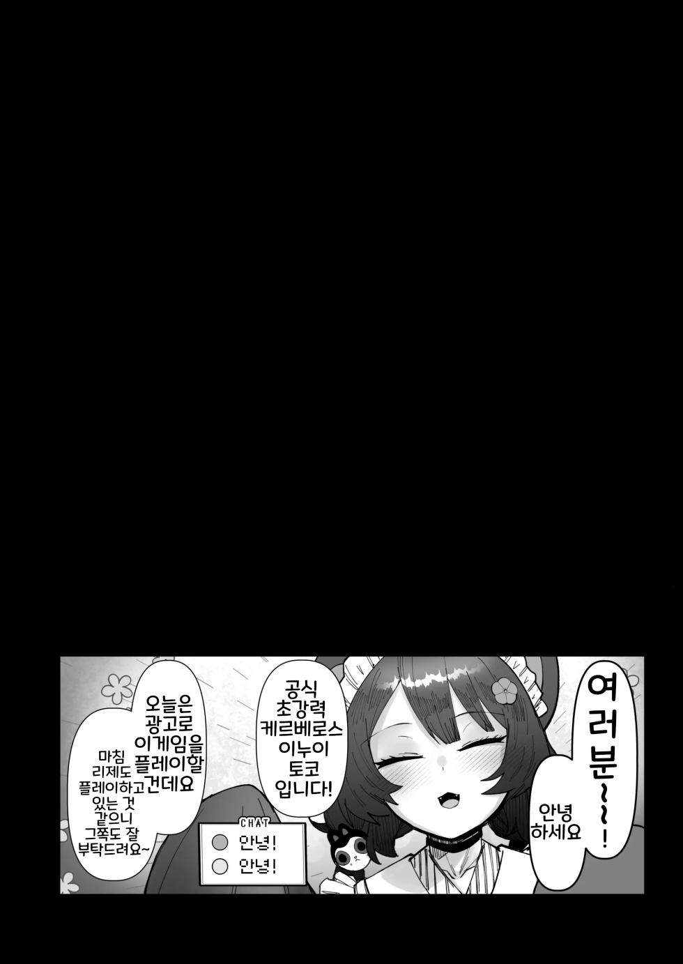 [30min-5000yen (Kagami Uekusa)] Niji Ero Trap Dungeon-bu 5 (Inui Toko) [Korean] [Digital] - Page 5