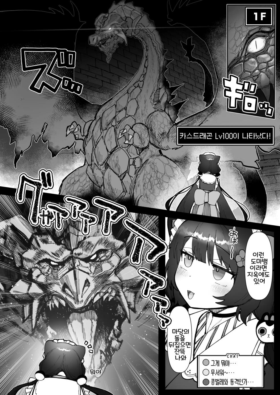 [30min-5000yen (Kagami Uekusa)] Niji Ero Trap Dungeon-bu 5 (Inui Toko) [Korean] [Digital] - Page 7