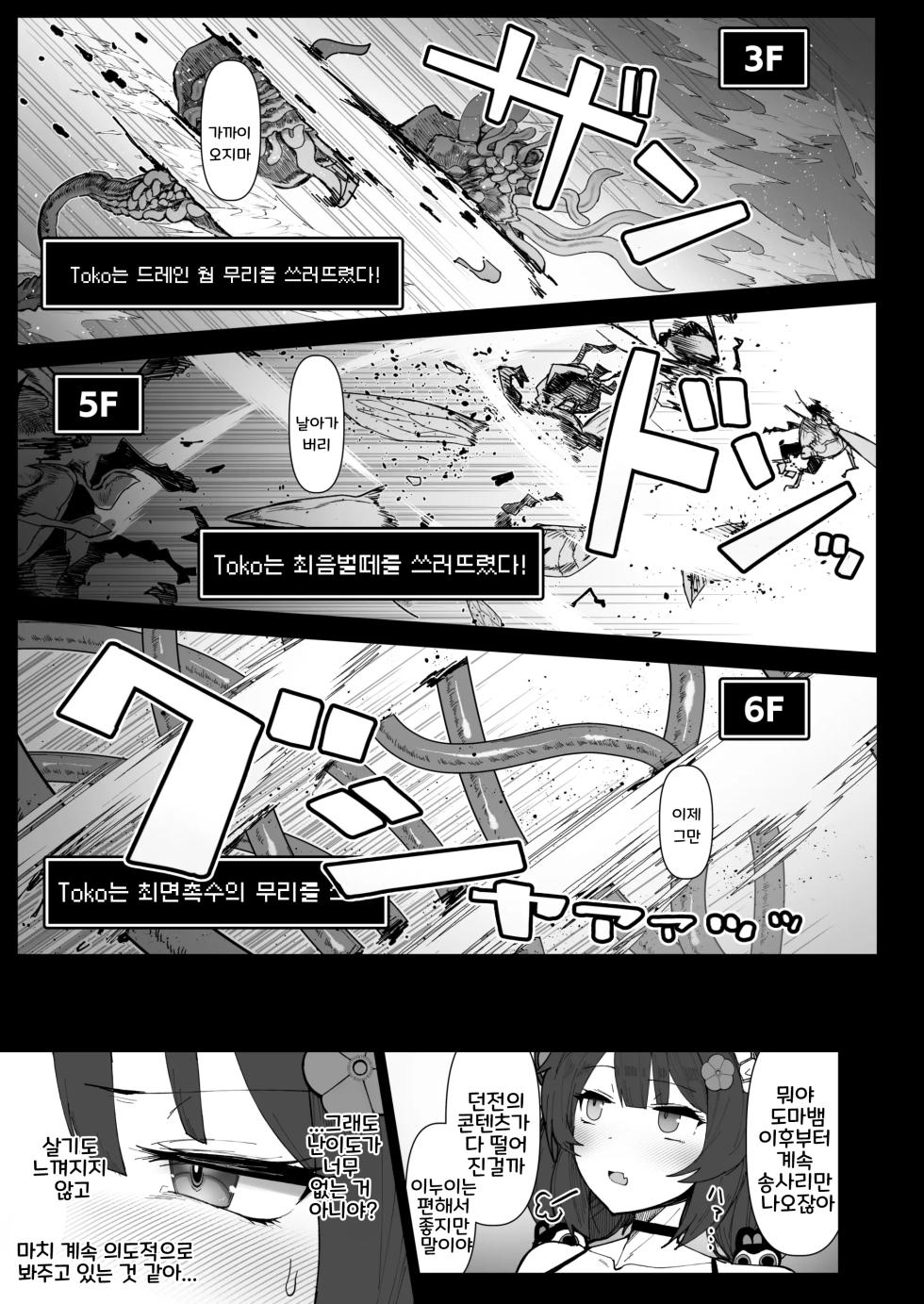 [30min-5000yen (Kagami Uekusa)] Niji Ero Trap Dungeon-bu 5 (Inui Toko) [Korean] [Digital] - Page 10