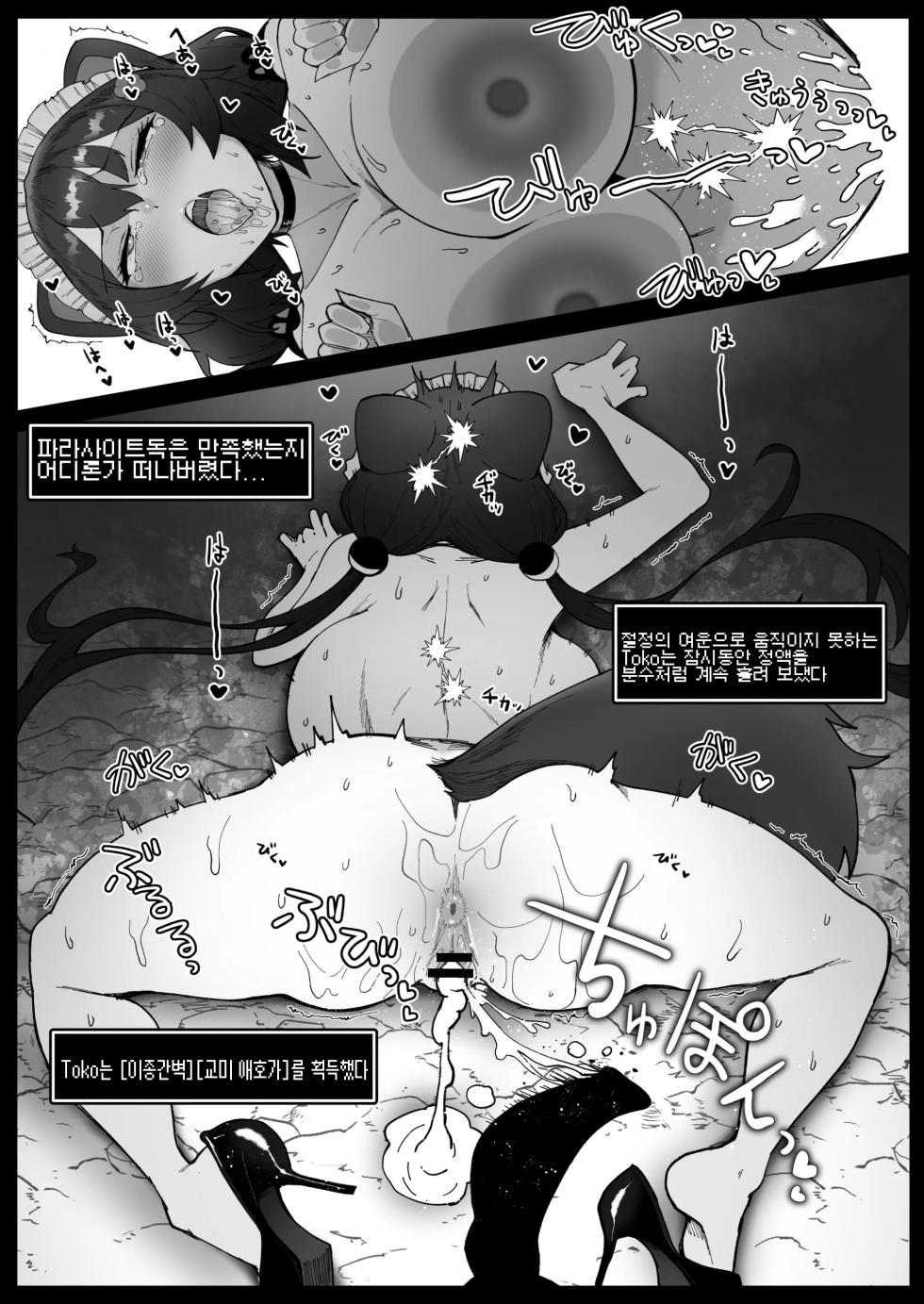 [30min-5000yen (Kagami Uekusa)] Niji Ero Trap Dungeon-bu 5 (Inui Toko) [Korean] [Digital] - Page 18