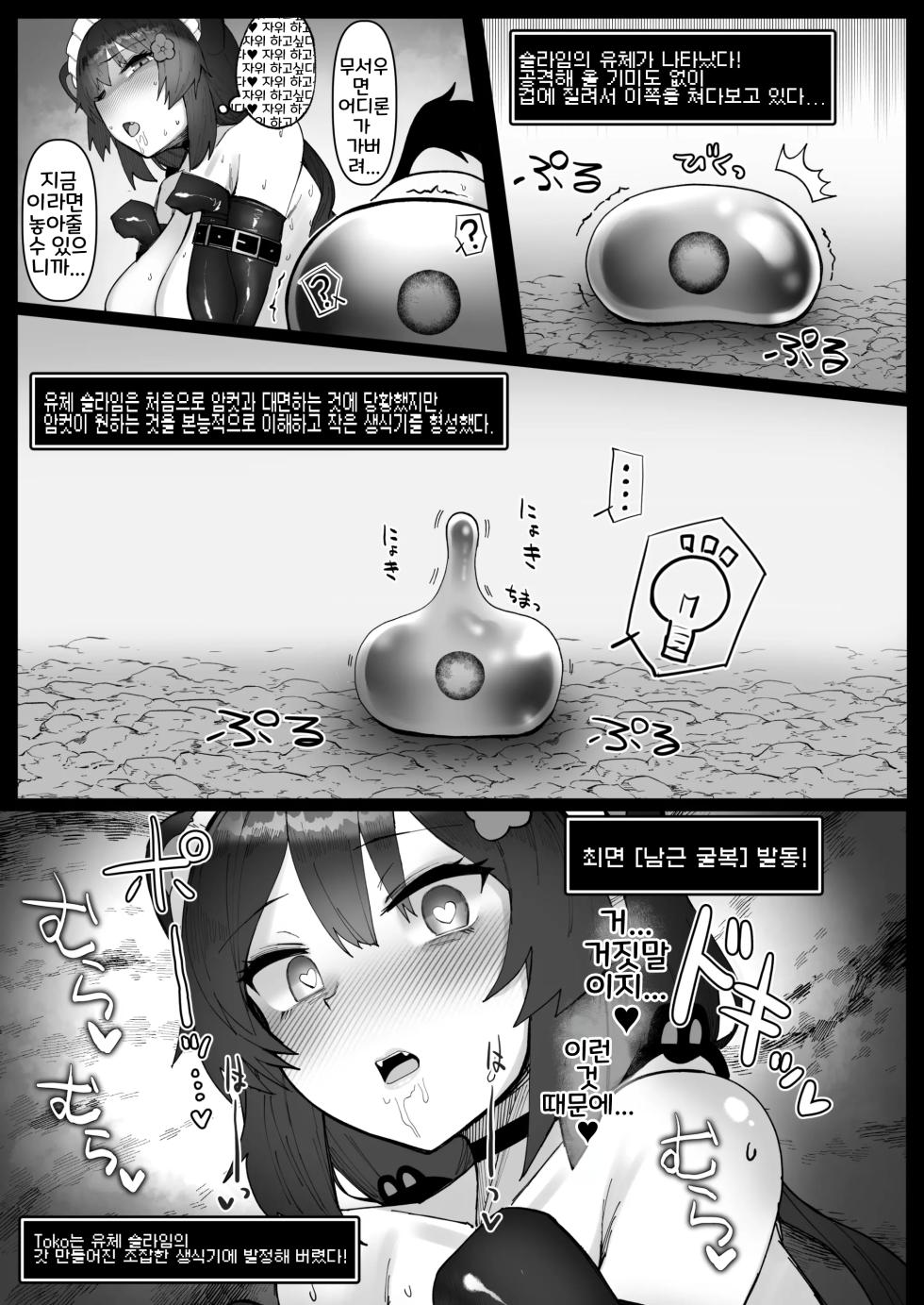 [30min-5000yen (Kagami Uekusa)] Niji Ero Trap Dungeon-bu 5 (Inui Toko) [Korean] [Digital] - Page 24