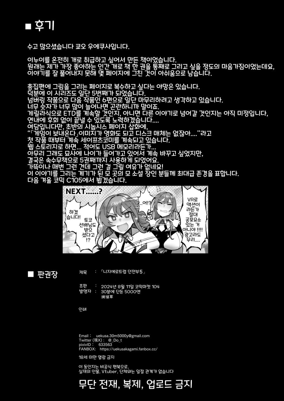 [30min-5000yen (Kagami Uekusa)] Niji Ero Trap Dungeon-bu 5 (Inui Toko) [Korean] [Digital] - Page 33