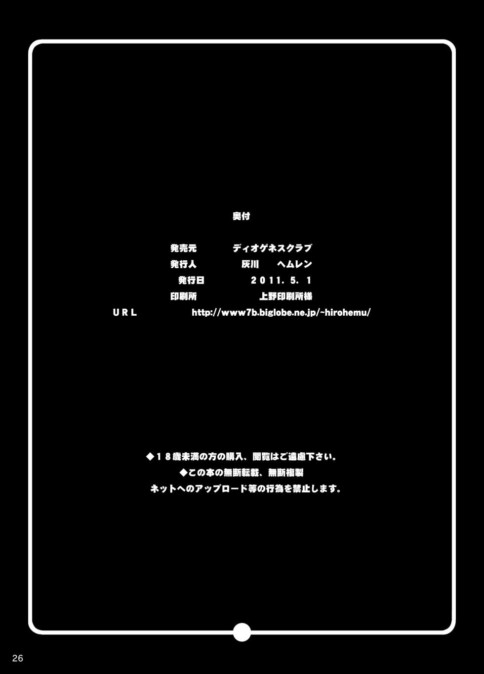 [Diogenes Club (Haikawa Hemlen)] Rakuen Onna Kaizoku 2 - Woman Pirate in Paradise (One Piece) [Chinese] [光阴个人汉化] [Digital] - Page 25