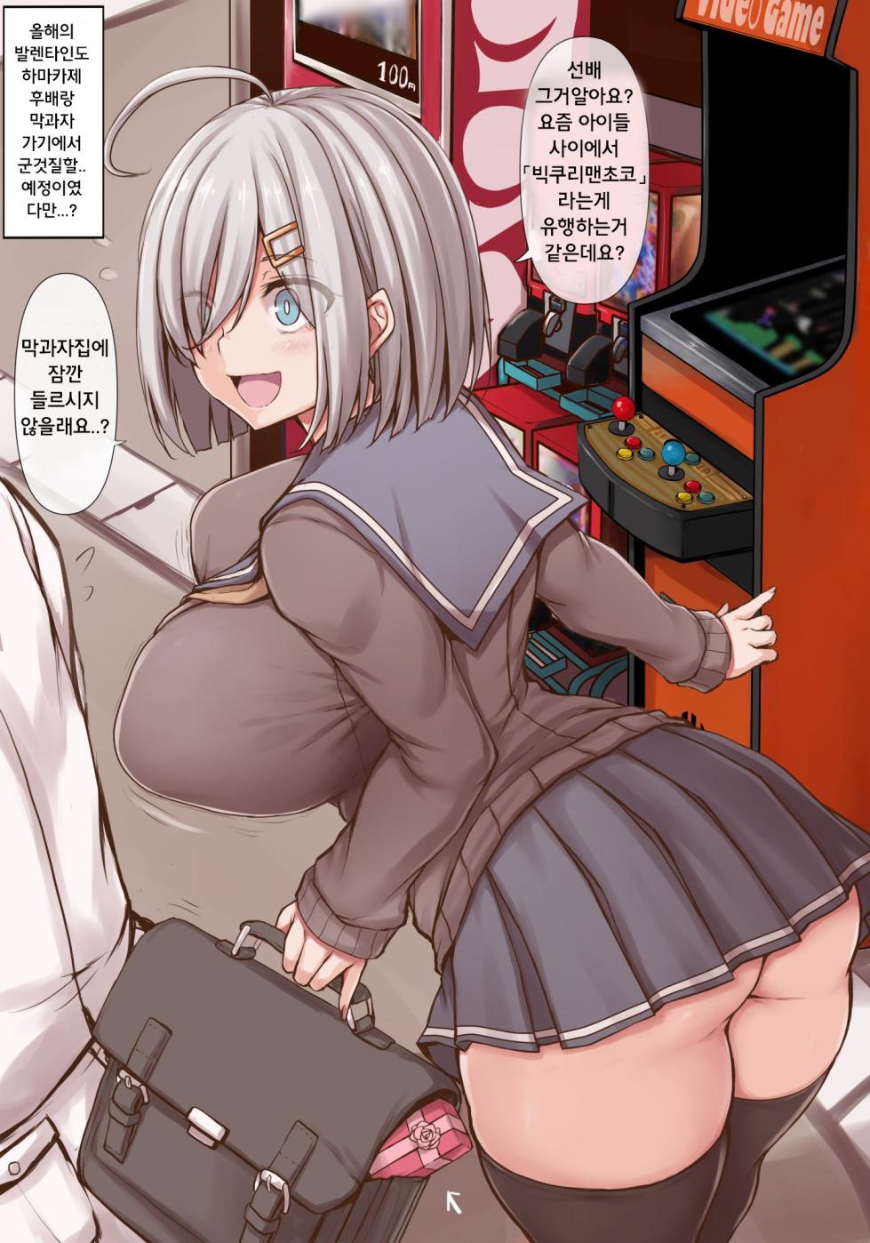 [jema] 乳を悪気なく押し付けてくる浜風後輩 1~7 [Korean] - Page 9