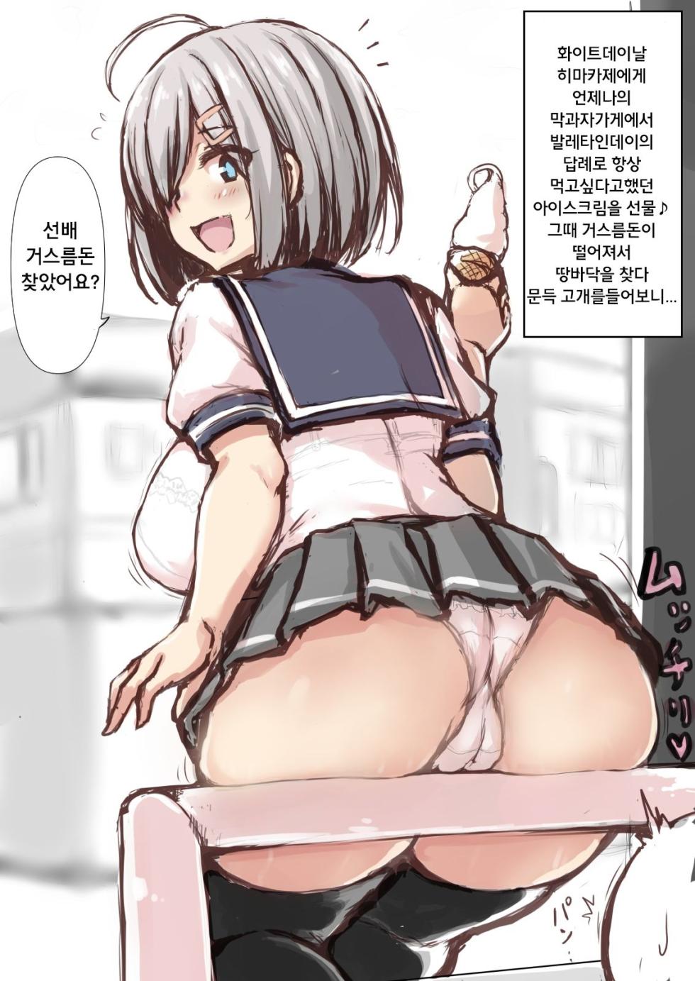 [jema] 乳を悪気なく押し付けてくる浜風後輩 1~7 [Korean] - Page 16