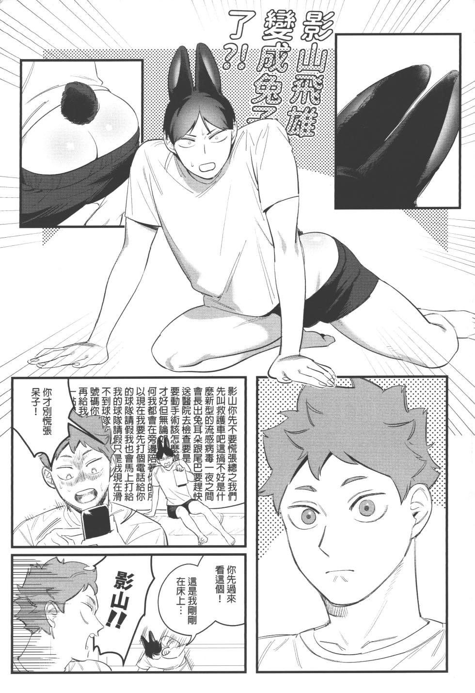 [HO] Tobio Kageyama Turned Into a Rabbit?! (Haikyuu!!) [Chinese] - Page 3