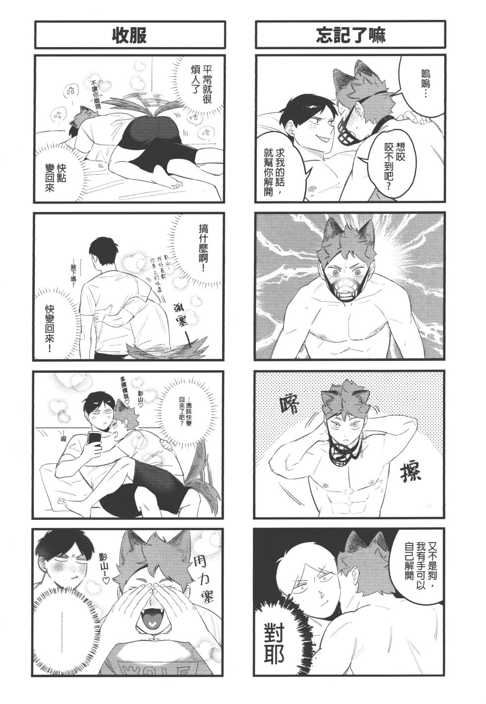[HO] Tobio Kageyama Turned Into a Rabbit?! (Haikyuu!!) [Chinese] - Page 28
