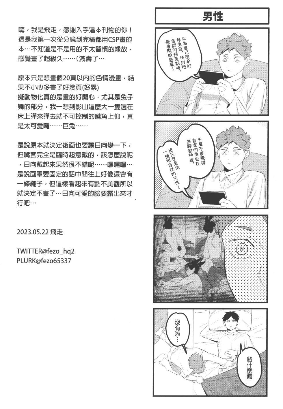 [HO] Tobio Kageyama Turned Into a Rabbit?! (Haikyuu!!) [Chinese] - Page 29