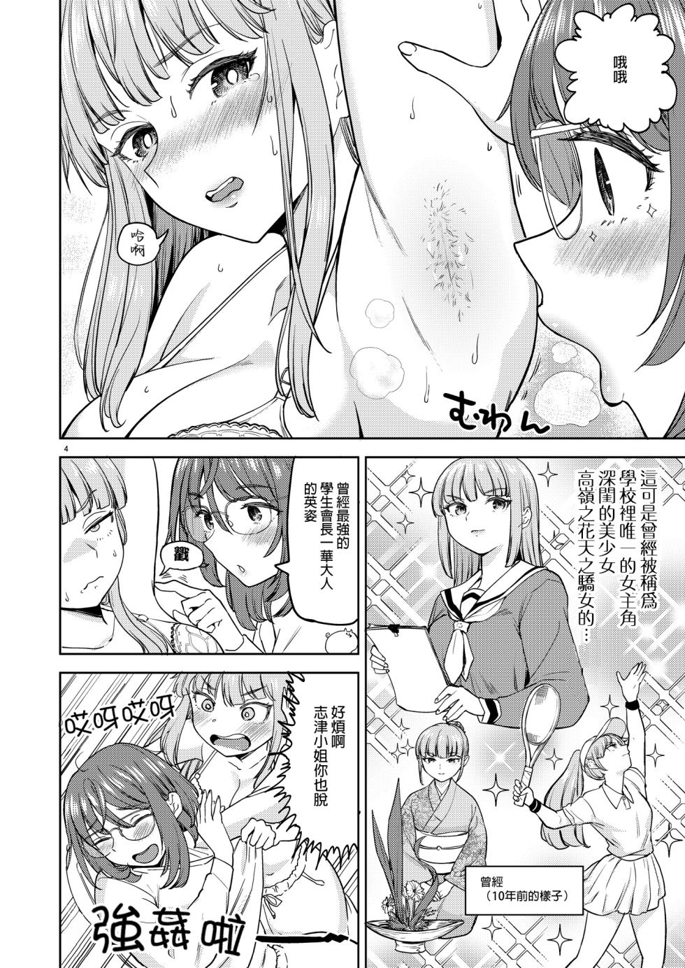 [Nedaore (Ayane)] Yukemuri Magic | 浴池氤氳的魔法 [Chinese] [沒有漢化] [Digital] - Page 8