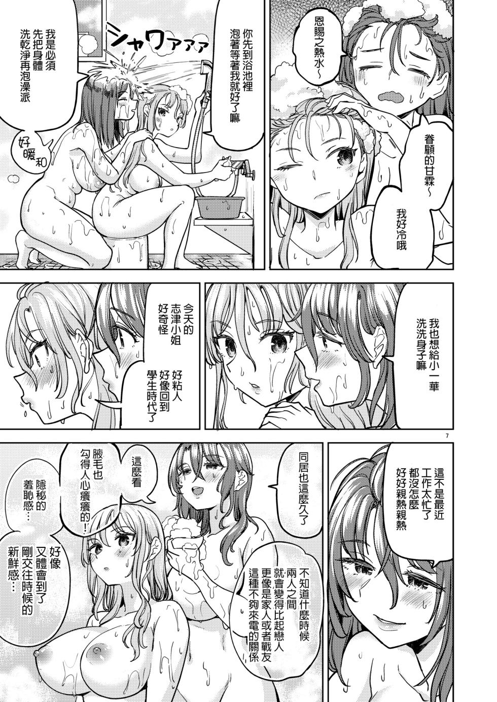 [Nedaore (Ayane)] Yukemuri Magic | 浴池氤氳的魔法 [Chinese] [沒有漢化] [Digital] - Page 11