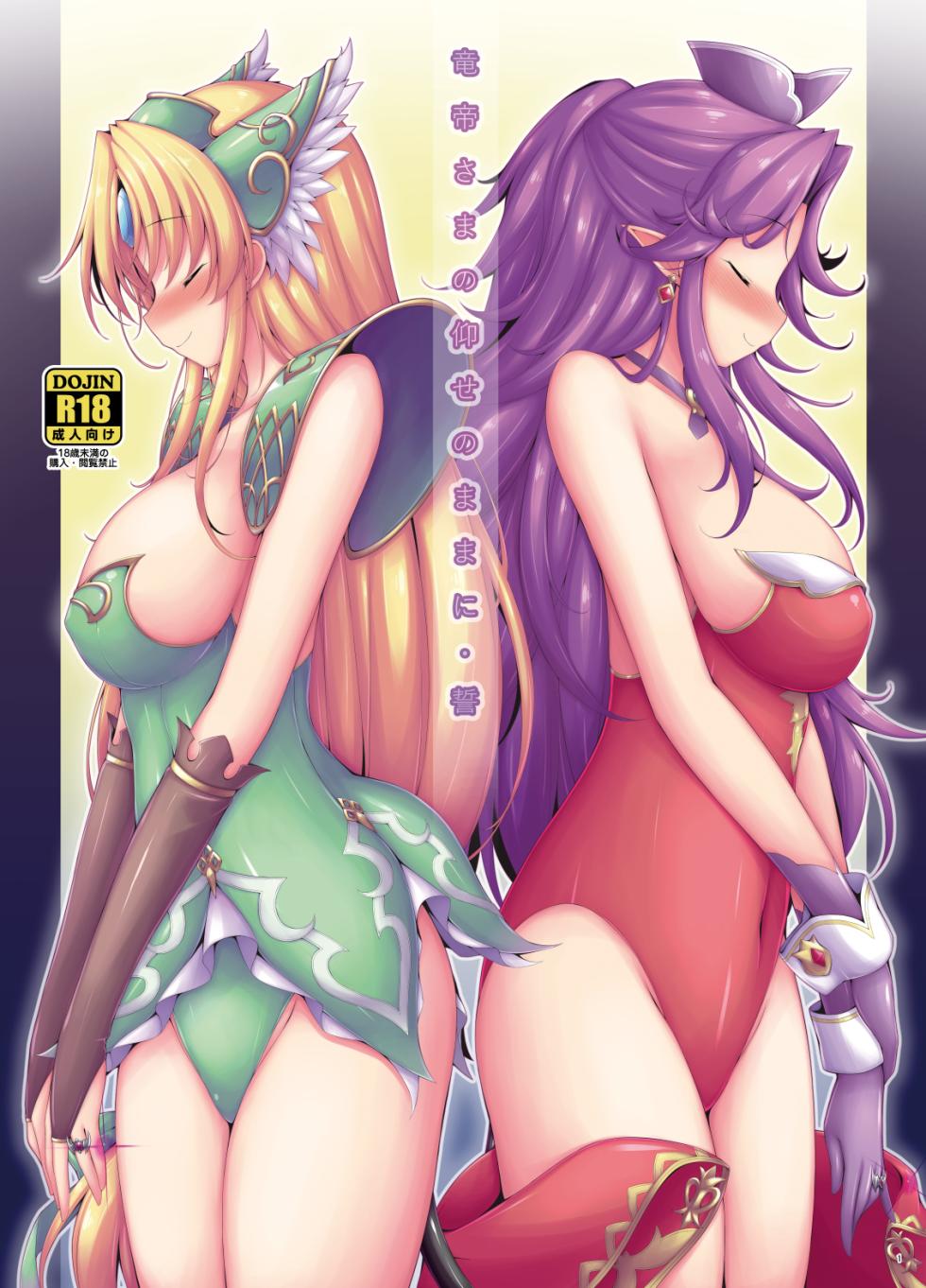 [Denji Yuudou (Murata Denji)] Ryuu Mikado Sama no Oose no Mama ni Chikai (Seiken Densetsu 3) [Chinese] [Digital] - Page 1