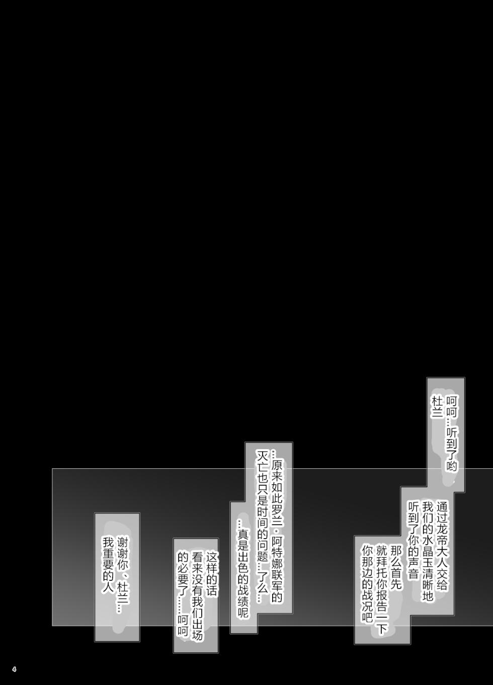 [Denji Yuudou (Murata Denji)] Ryuu Mikado Sama no Oose no Mama ni Chikai (Seiken Densetsu 3) [Chinese] [Digital] - Page 4