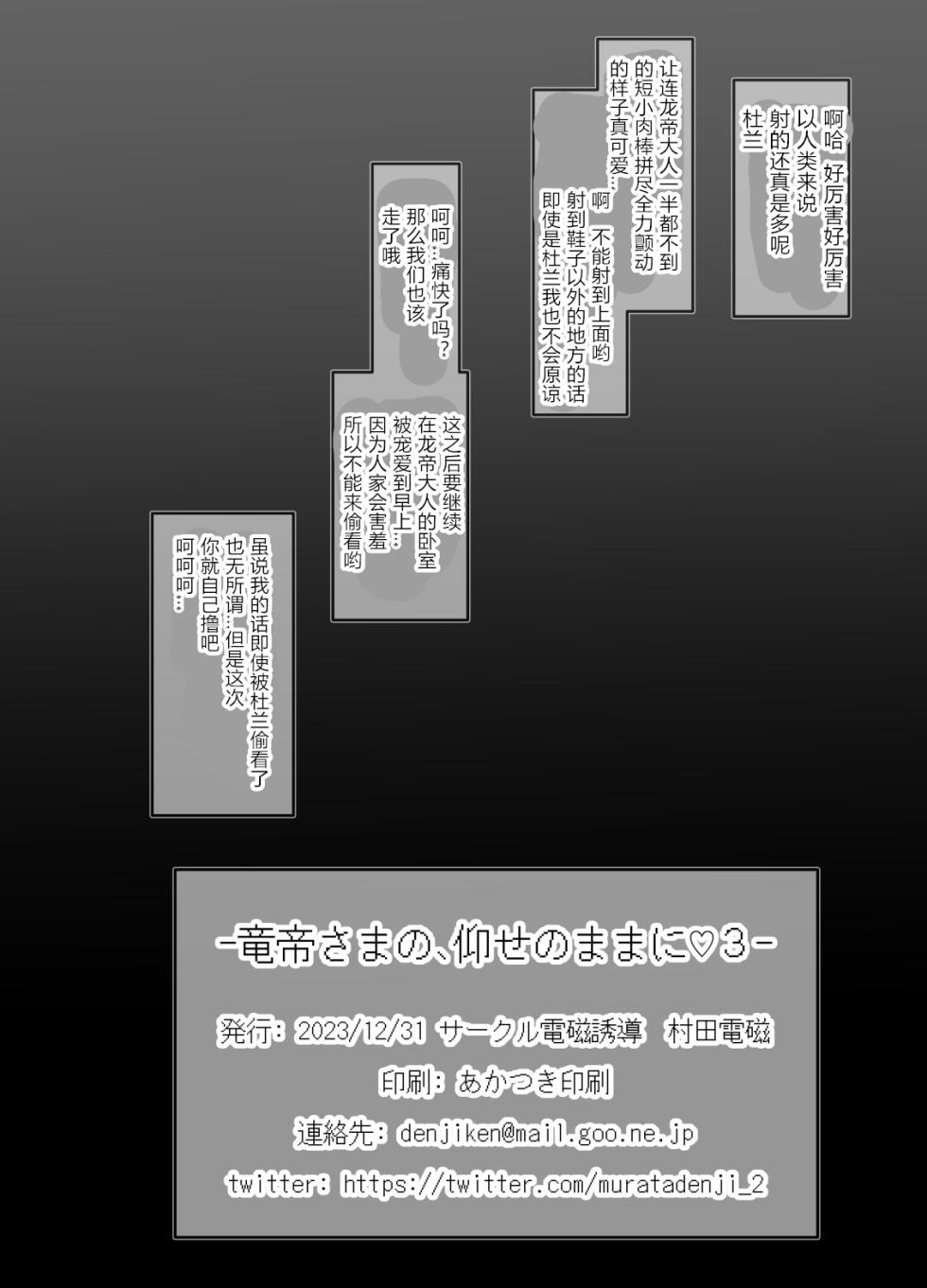 [Denji Yuudou (Murata Denji)] Ryuutei-sama no, Oose no Mama ni 3 (Seiken Densetsu 3) [Chinese] [Digital] - Page 18