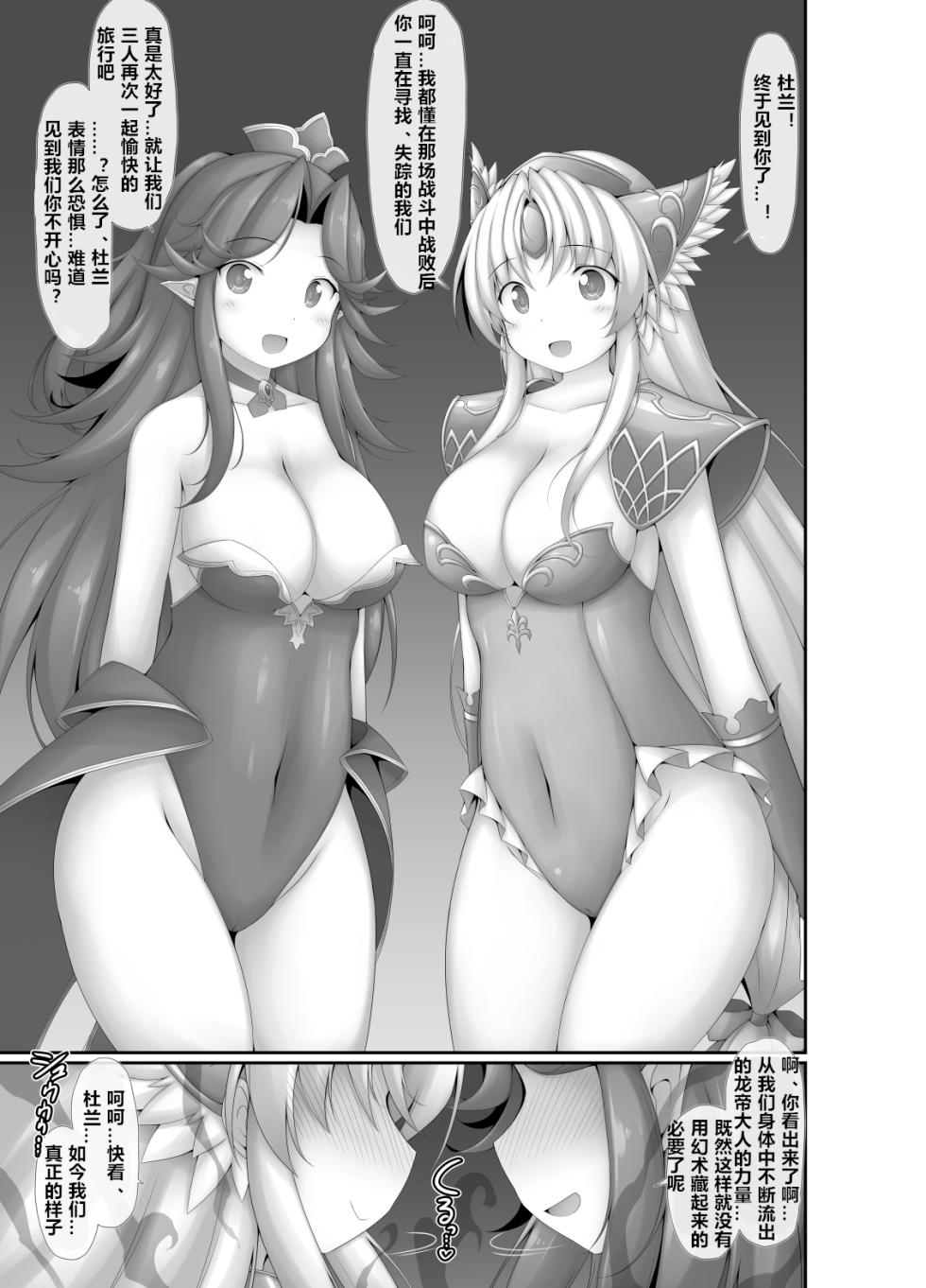 [Denji Yuudou (Murata Denji)] Ryuutei-sama no, Oose no Mama ni 2 (Seiken Densetsu 3) [Chinese] [Digital] - Page 3