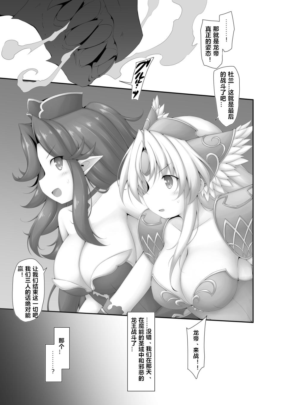 [Denji Yuudou (Murata Denji)] Ryuutei-sama no, Oose no Mama ni (Seiken Densetsu 3) [Chinese] [Digital] - Page 3