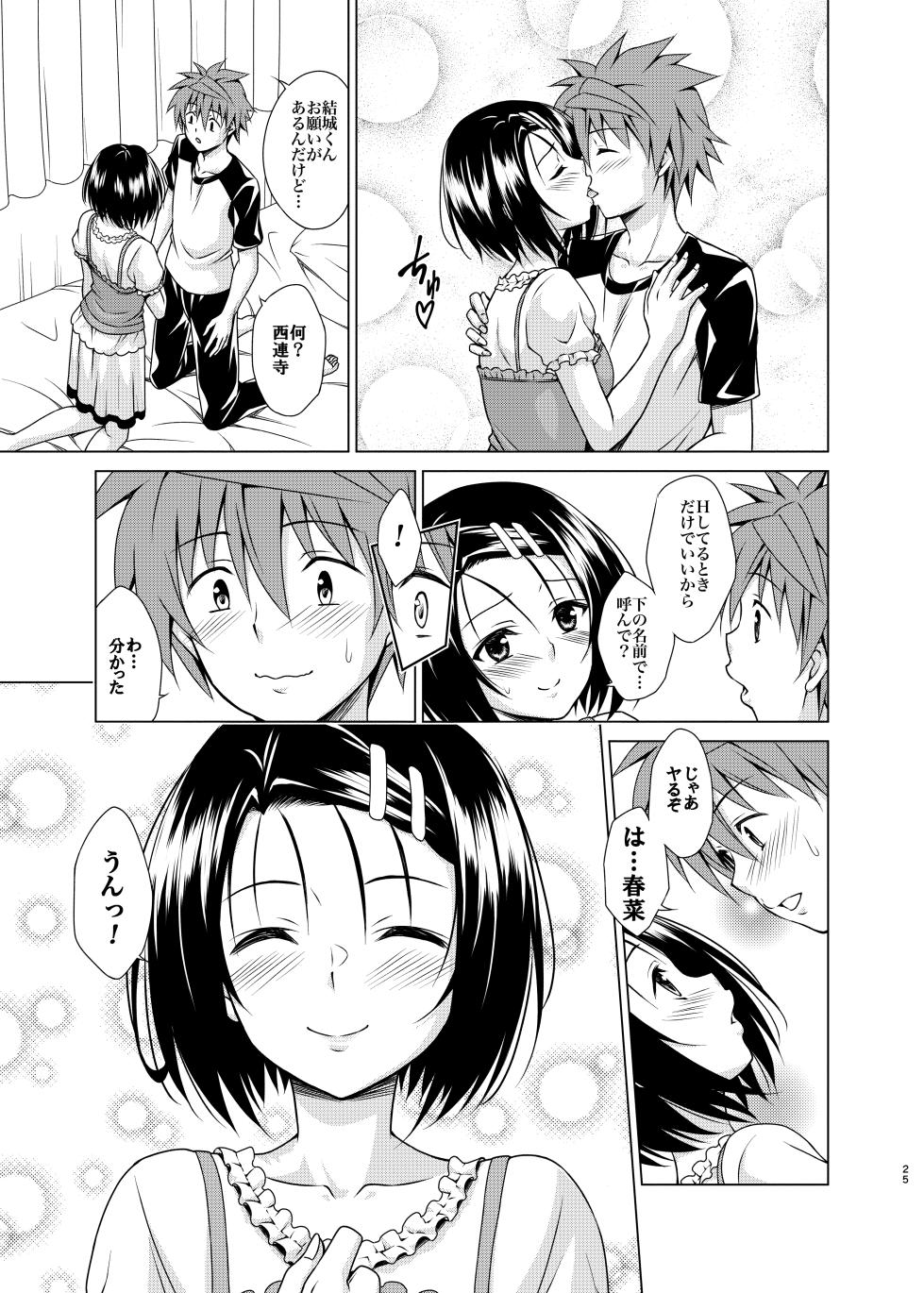 [TORA MACHINE (Kasukabe Taro)] Mezase! Rakuen Keikaku RX vol. 4 (To LOVE-Ru) [Digital] - Page 24